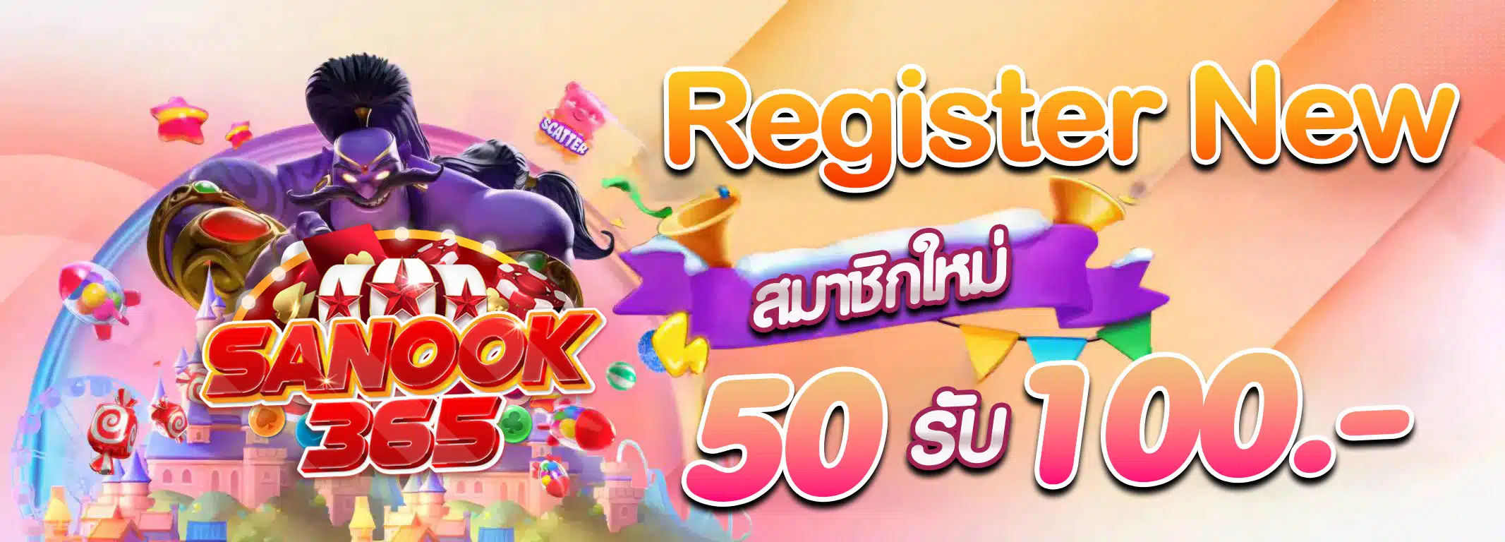 วิธีสมัครสมาชิก SANOOK365 ขั้นตอนง่ายใน 1 นาที